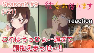 彼女、お借りします 同時視聴