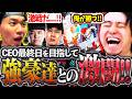 CEO最終日を目指して!!オイキン&ひぐちの強豪達を相手に激闘を繰り広げる立川【Oil King/ひぐち/ときど】【立川/CR/切り抜き/スト6】