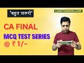 CA Final MCQ Test Series l AFM l Very Important for all l Sale @ ₹ 1 l ICAI l CA Nitin Guru