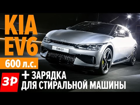 НЕ ТЕСЛА: электромобиль Kia EV6 с динамикой суперкара / Kиа EV6 в России