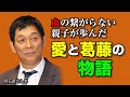 【涙腺崩壊】明石家さんま、息子・二千翔の披露宴で語った「伝説のスピーチ」