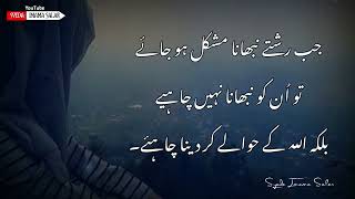 Jab Rishte Nibhana Mushkil Hu Best Motivational Video Best Urdu Quotes Syeda Voice 