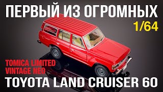Toyota Land Cruiser 60 в масштабе 1/64 от компании Tomytec