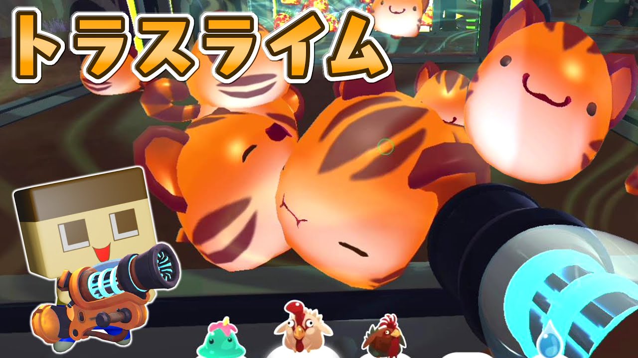 The Tiger Slime was so squishy lol [Guchio's Slime Rancher] - YouTube