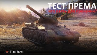 Т-34-85 м ПОЛЕВАЯ МОДЕРНИЗАЦИЯ И ГАЙД-ОБЗОР