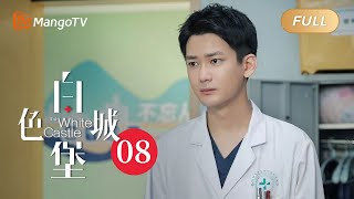 【ENG SUB】《白色城堡 The White Castle》EP8：王扬鸣刘非齐心协力救病患 | 彭冠英涂松岩携手演绎医者初心 | MangoTV Drama