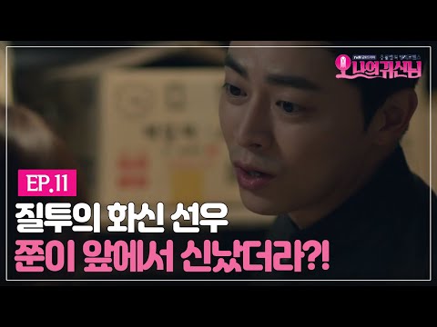 Oh My Ghost 'How dare you cheer for Joon? 150807 EP.11 _Park Bo-young, Jo Jung-suk