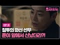 Oh My Ghost 'How dare you cheer for Joon? 150807 EP.11 _Park Bo-young, Jo Jung-suk