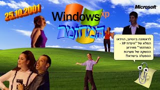 Watch Windows XP: The Musical Trailer