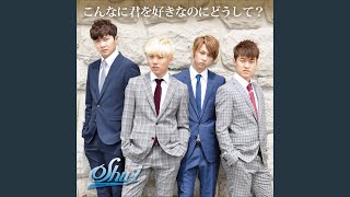 SHU-I こんなに君を好きなのにどうして？ 歌詞&動画視聴 - 歌ネット