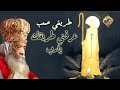 طريقي صعب عرفني طريقك يارب البابا شنودة الثالث على قناةالحرية