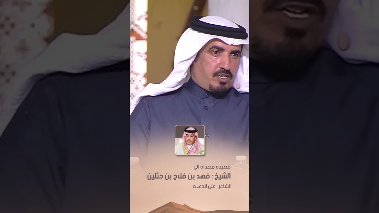 قصيده مهداه الى الشيخ فهد بن فلاح بن حثلين كلمات علي الدعيه