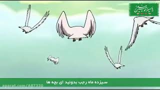 شعر کودکانه بدون موسیقی، غدیر