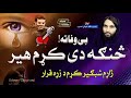 SuperHit Pashto New Nazam 2023 Motivational Kalam By Naseeb Ullah Khosh Naseeb Latest New SuperHit Pashto New Nazam 2023 Motivational Kalam By Naseeb Ullah Khosh Naseeb Latest New