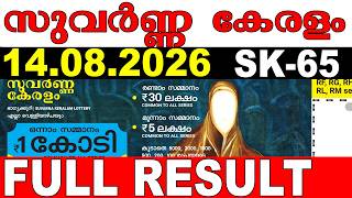KERALA LOTTERY SUVARNA KERALAM SK-65|LIVE LOTTERY RESULT TODAY 14/08/2026KERALA LOTTERY LIVE RESULT screenshot 3