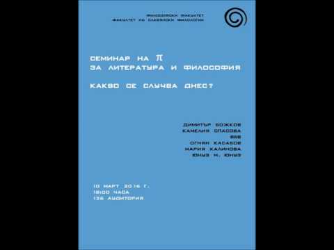 Семинар на π
