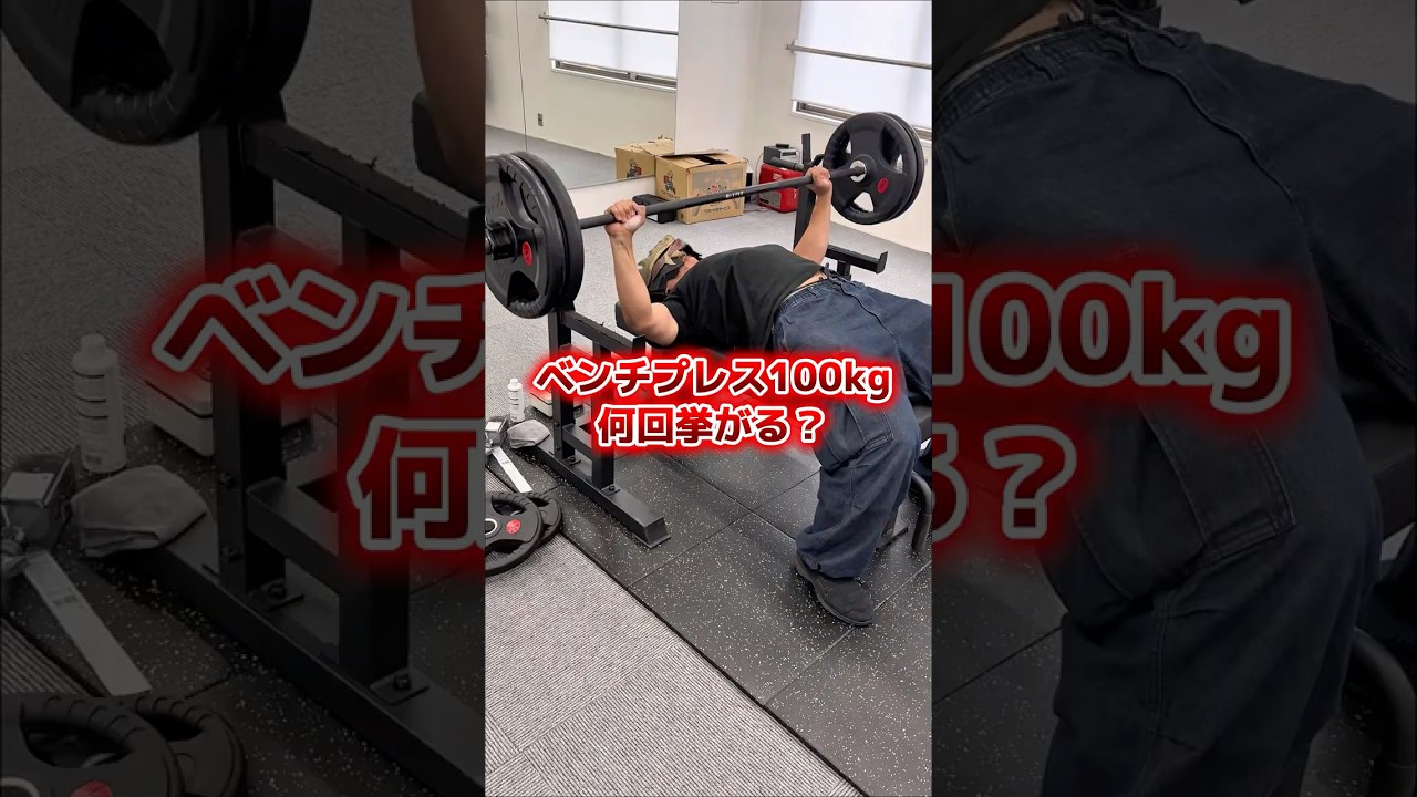 The Strongest in Osaka Bench-Pressed 100kg for XX Reps! - YouTube
