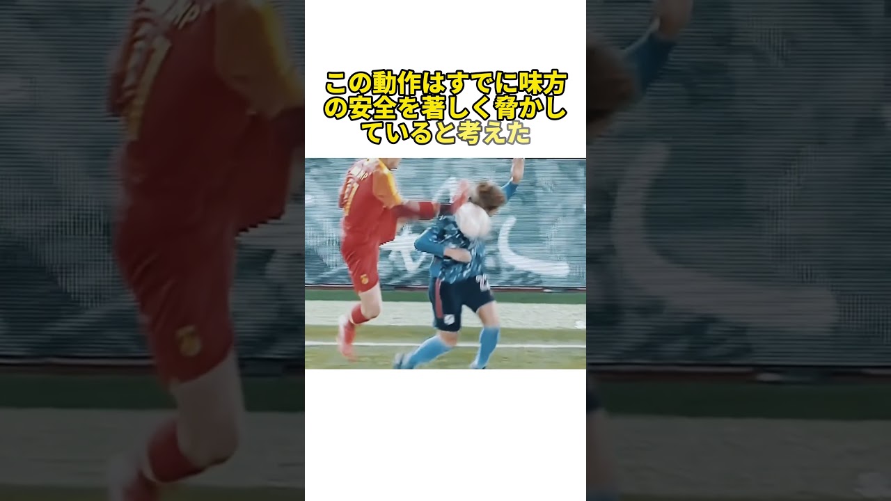 頭部への飛び蹴りでイエローカードだけ？ #サッカー