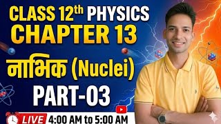 Class 12 Physics Chapter 13 Nuclei Part 03 | Nuclear Physics One Shot 🔥 | Board Exam 2027 तैयारी