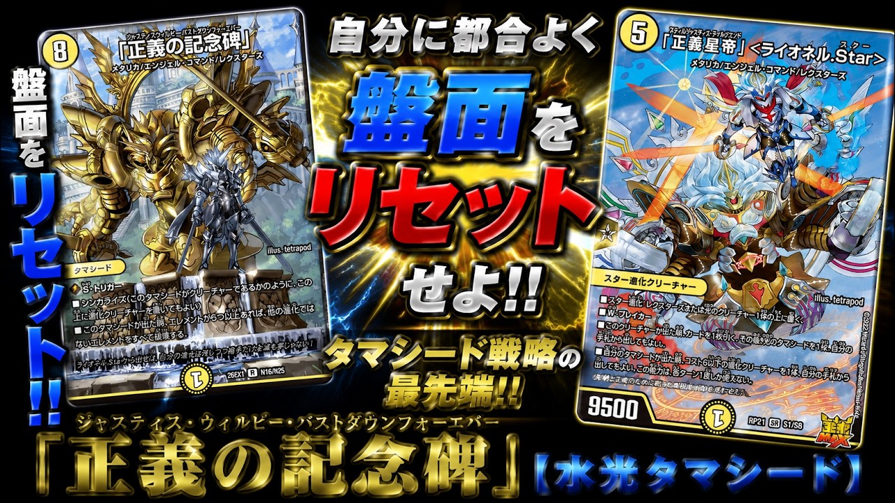 お得早い者勝ち!!組み替えて遊ぶデュエマ Duel Masters] Reset the board in your favor!! The cutting edge of