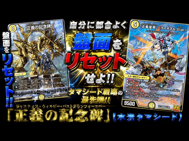 Duel Masters] Reset the board in your favor!! The cutting edge of
