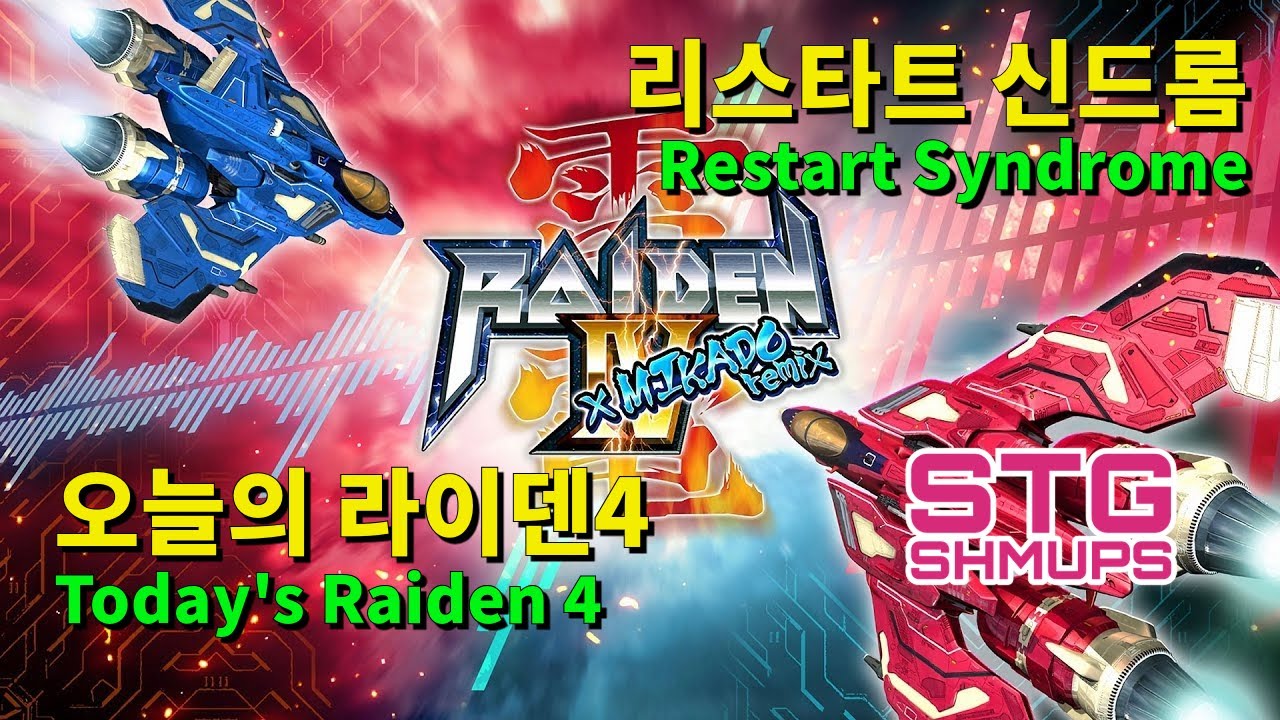 오늘의 라이덴4 DP 슬슬 나락가는 기분 2026.01.09 (리스타트 신드롬)