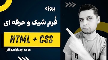 آموزش طراحی سایت با html و css | طراحی یک input box سفارشی و بسیار شیک فقط با html و css