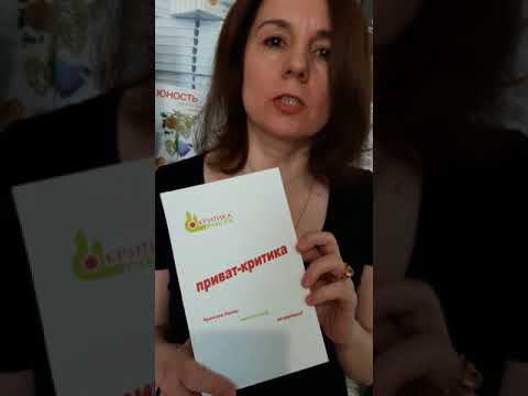 "Приват-Критика" - о книге рассказывает автор Наталия Сурьева
