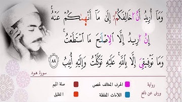 الشيخ محمد رفعت #(وَیَـٰقَوۡمِ لَا یَجۡرِمَنَّكُمۡ شِقَاقِیۤ أَن یُصِیبَكُم.... # رائعة سورة هود