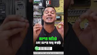 ইঞ্জিনিয়ার হলে চাকরি পাবেন না, সঠিক পথ জানতে চান? পুরো ভিডিওটি শেষ পর্যন্ত দেখুন।