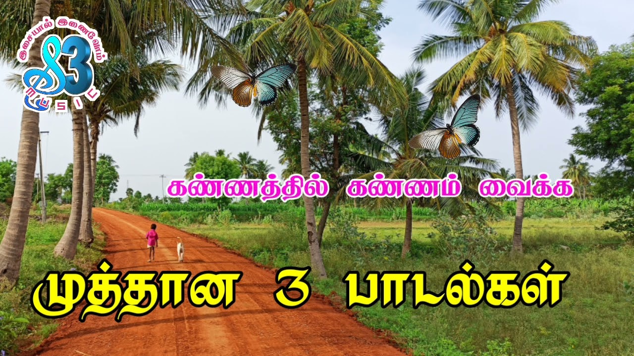 இதமான பாடல்கள்.