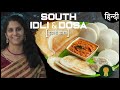 How to make perfect batter for idli dosa          kerala recipes in hindi