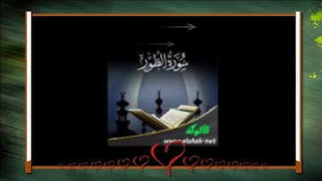 سورة الطور للشيخ أبراهيم البصيلي لعام 1439 تلاوة خاشعه