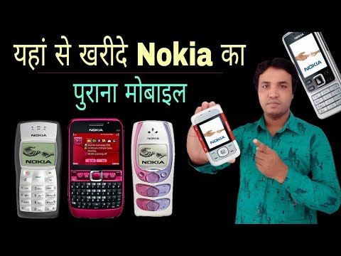 वीडियो: नोकिया क्लासिक फोन कहां से खरीदें