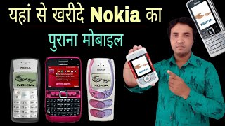 Nokia Ka Purana Mobile Kaise Khariden | Shopclues Online Shopping | Nokia Mobile screenshot 1