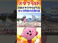 【スマブラSP】対カズヤでやりがちな、キャラ特有の対策3選