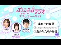 「ぷにるとかわいいラジオ」アフレコトーク #5／TVアニメ『ぷにるはかわいいスライム』毎週日曜23:45～放送中！