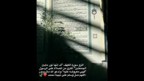 سورة الكهف حالات واتساب حالات واتساب دينية يوم الجمعة سورة الكهف