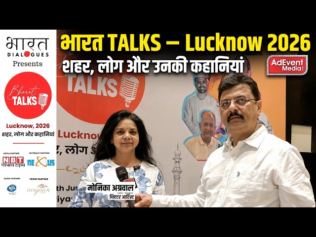 भारत TALKS – Lucknow 2026 शहर, लोग और उनकी कहानियां