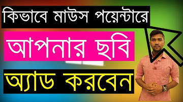 How to Set Your Own Picture on Mouse Cursor Pointer - Bangla Tutorial