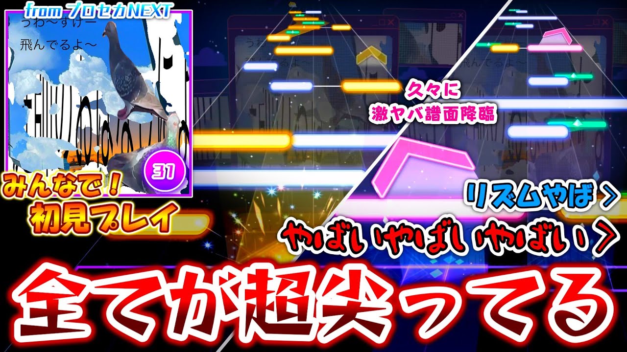 【プロセカ】曲も譜面も過去一尖ったLv.31が登場！ プロセカNEXT新曲「庭師のおはなしによると」をみんなで初見プレイ！！