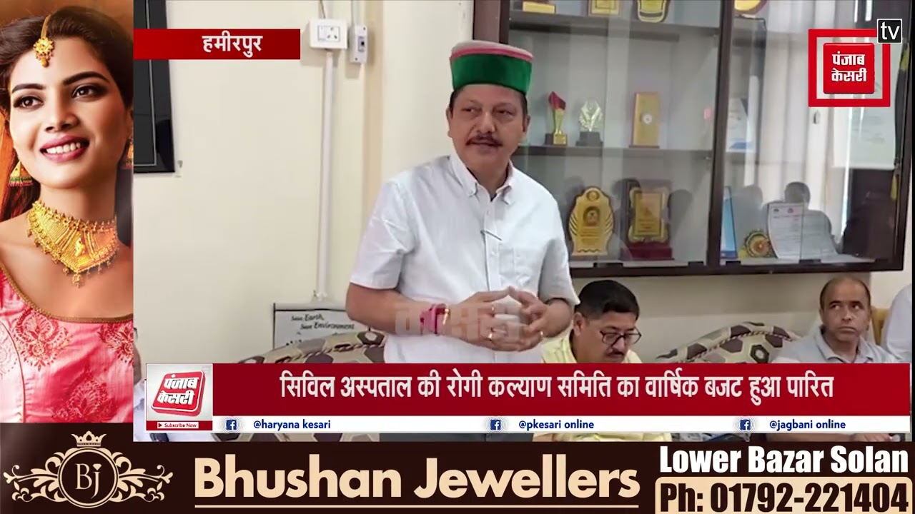 रोगी कल्याण समिति का वार्षिक बजट पारित, बीते वर्ष की तुलना इस वर्ष 5 गुना ज्यादा होगा खर्च