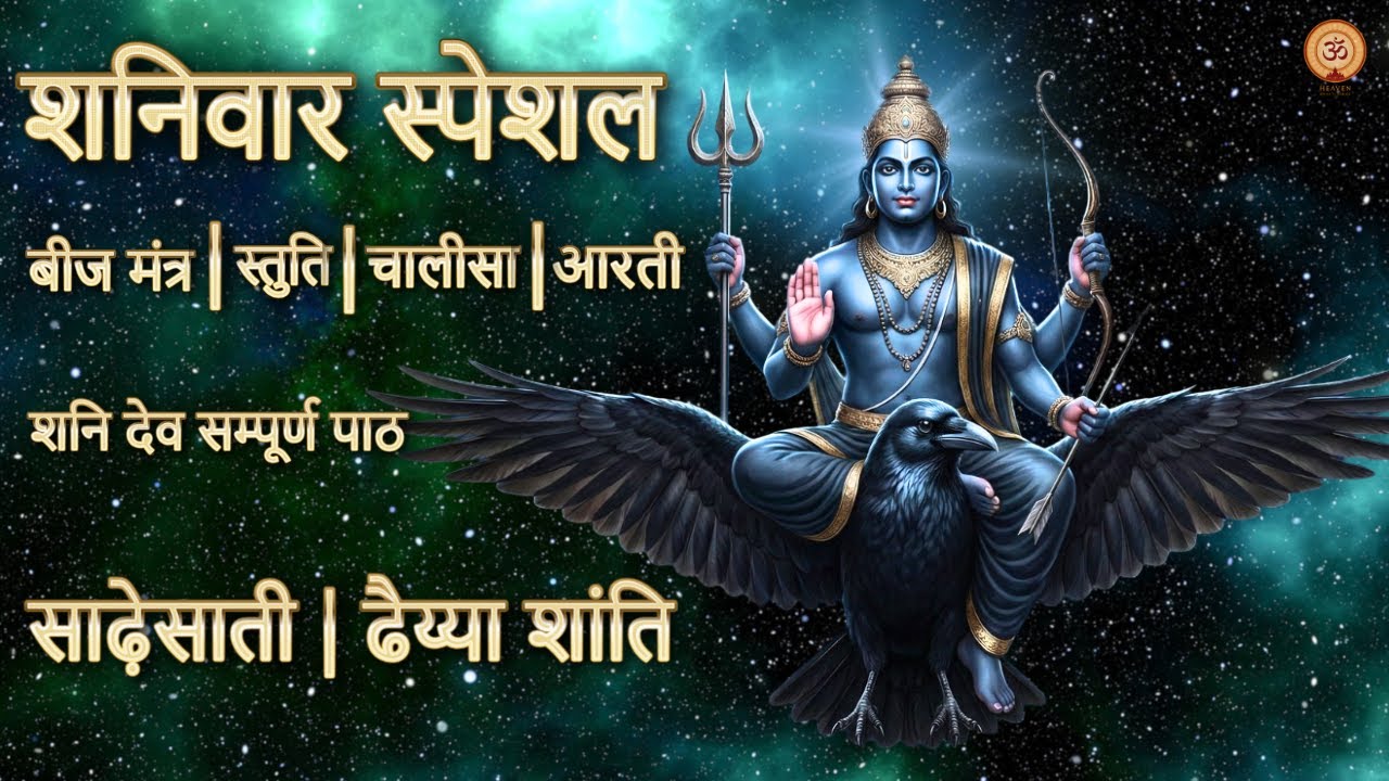 Shani Dev Complete Path for Sade Sati & Dhaiya Relief | Saturday Special