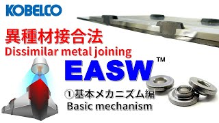 KOBELCO EASW™ Part 1 Basic mechanism 基本メカニズム編