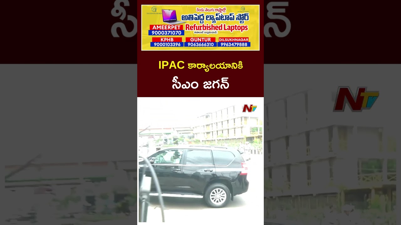 CM YS Jagan Visits IPAC Office In Vijayawada | NTV