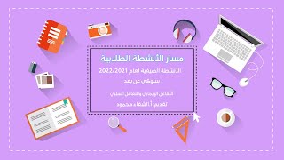 التفاعل الإيجابي والتفاعل السلبي من نشاط سلوكي عن بعد مسار الأنشطة الطلابية