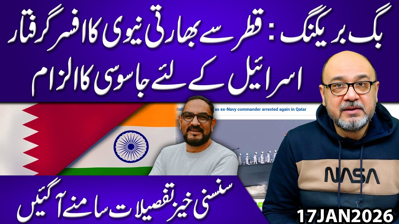 Big Breaking..!! Indian Navy Officer Arrested from Qatar | Moazzam Fakhar