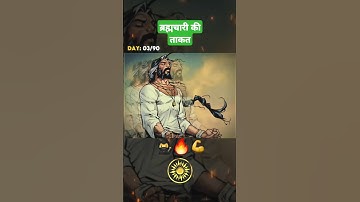 Nobody can beat the Brahmachari🥷☝| Brahmacharya Challenge 03/90 #nofap #celibacy