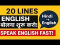 रोज बोले जाने वाले सेंटेंस | 20 Daily Hindi to English Sentences 🚀 | Speak English Easily | Daily 