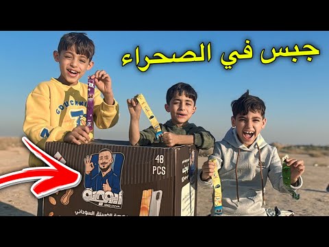 مقلب جبس ابو جنة صدمة يمان وحمودي